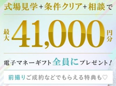 理想の結婚式を叶えよう！ハナユメ秋冬式場探しキャンペーン2021