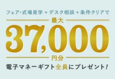 プレ花嫁必見！ハナユメ冬の式場探し応援キャンペーン2022